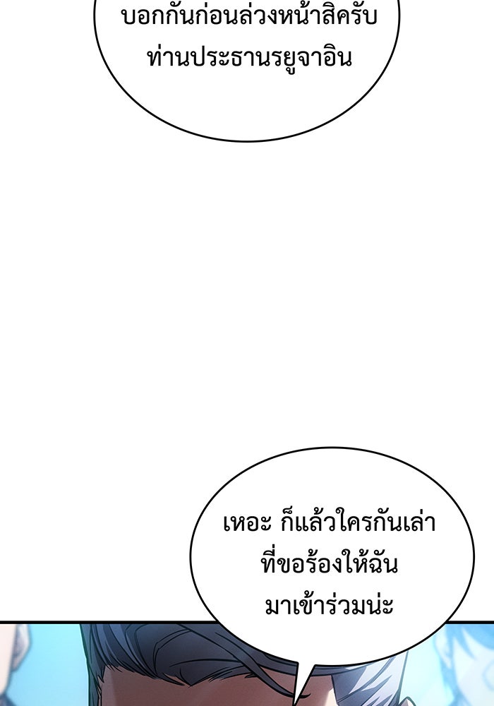 เกิดใหม่พร้อมพลังแห่งราชัน - หน้า 71