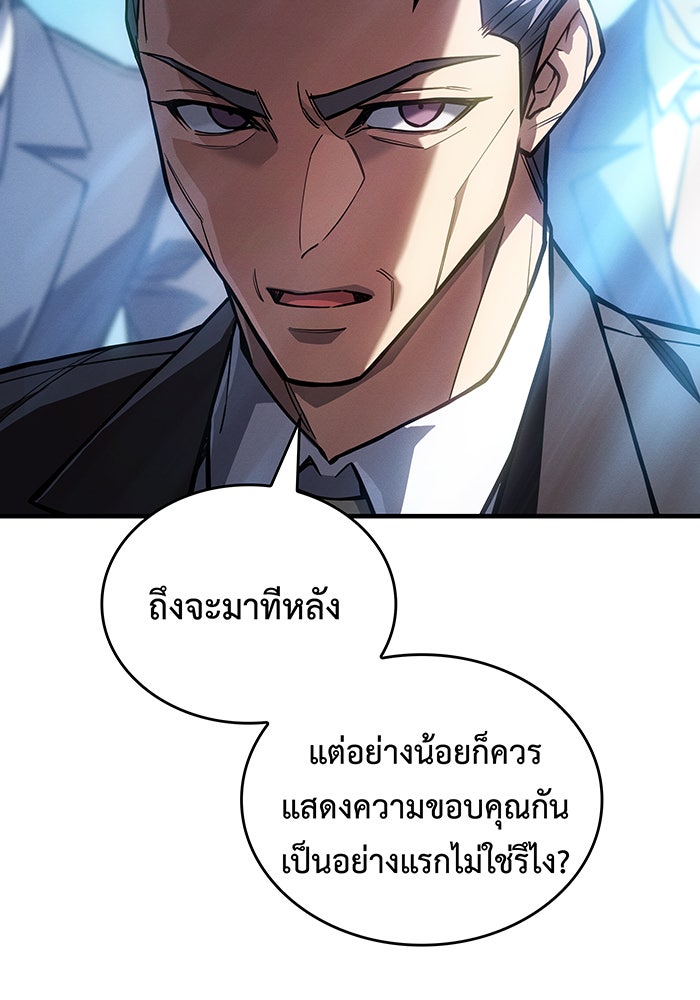 เกิดใหม่พร้อมพลังแห่งราชัน - หน้า 72