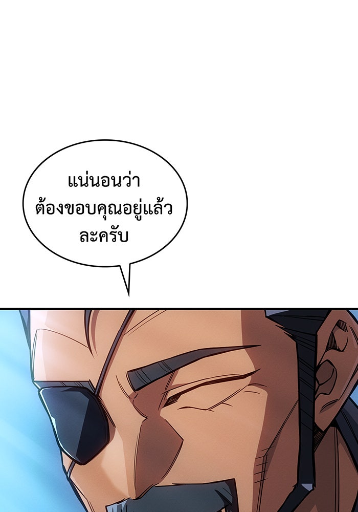 เกิดใหม่พร้อมพลังแห่งราชัน - หน้า 73