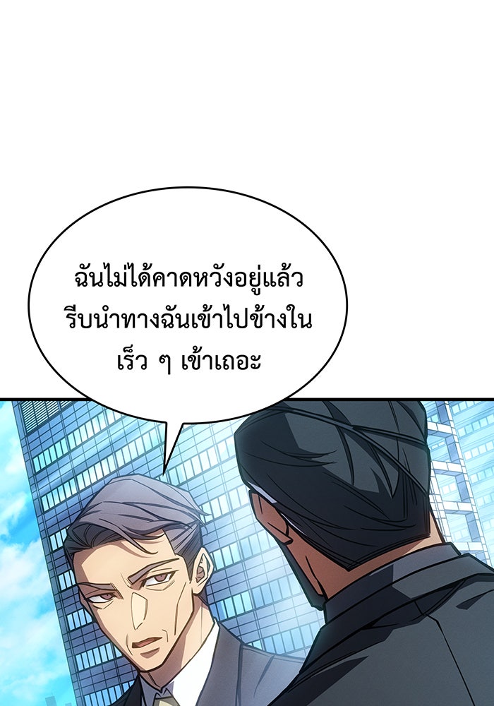 เกิดใหม่พร้อมพลังแห่งราชัน - หน้า 75