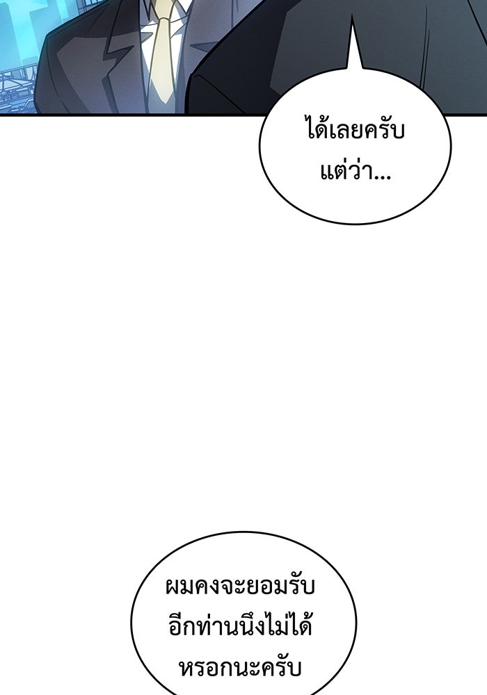 เกิดใหม่พร้อมพลังแห่งราชัน - หน้า 76
