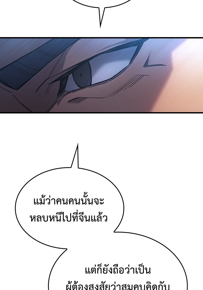เกิดใหม่พร้อมพลังแห่งราชัน - หน้า 77