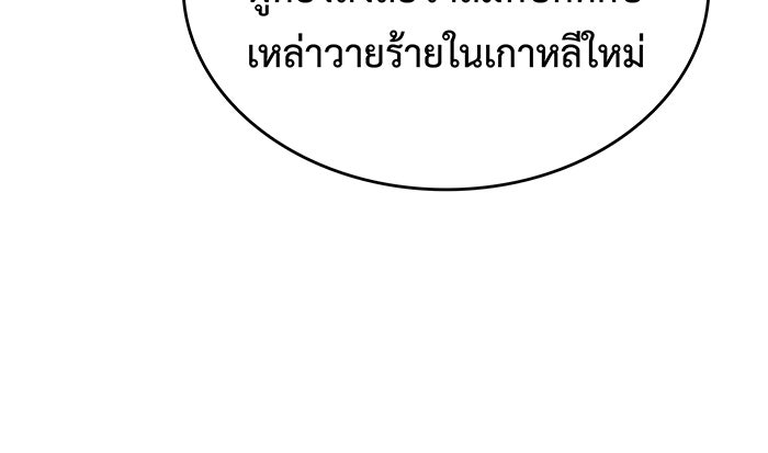 เกิดใหม่พร้อมพลังแห่งราชัน - หน้า 78