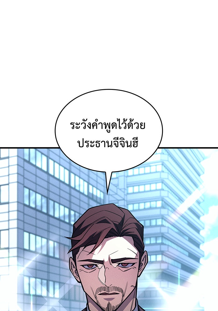เกิดใหม่พร้อมพลังแห่งราชัน - หน้า 79