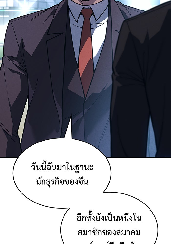 เกิดใหม่พร้อมพลังแห่งราชัน - หน้า 80