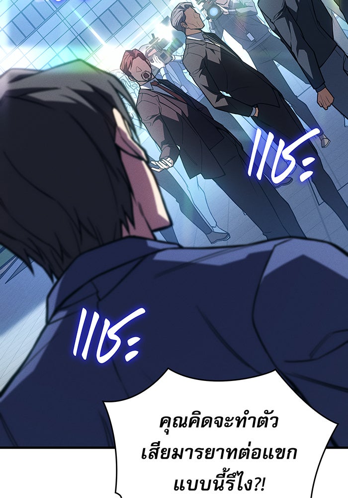 เกิดใหม่พร้อมพลังแห่งราชัน - หน้า 82