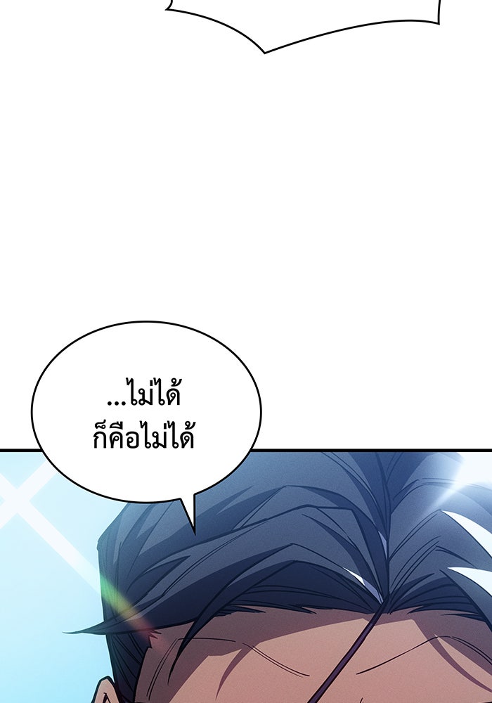 เกิดใหม่พร้อมพลังแห่งราชัน - หน้า 83