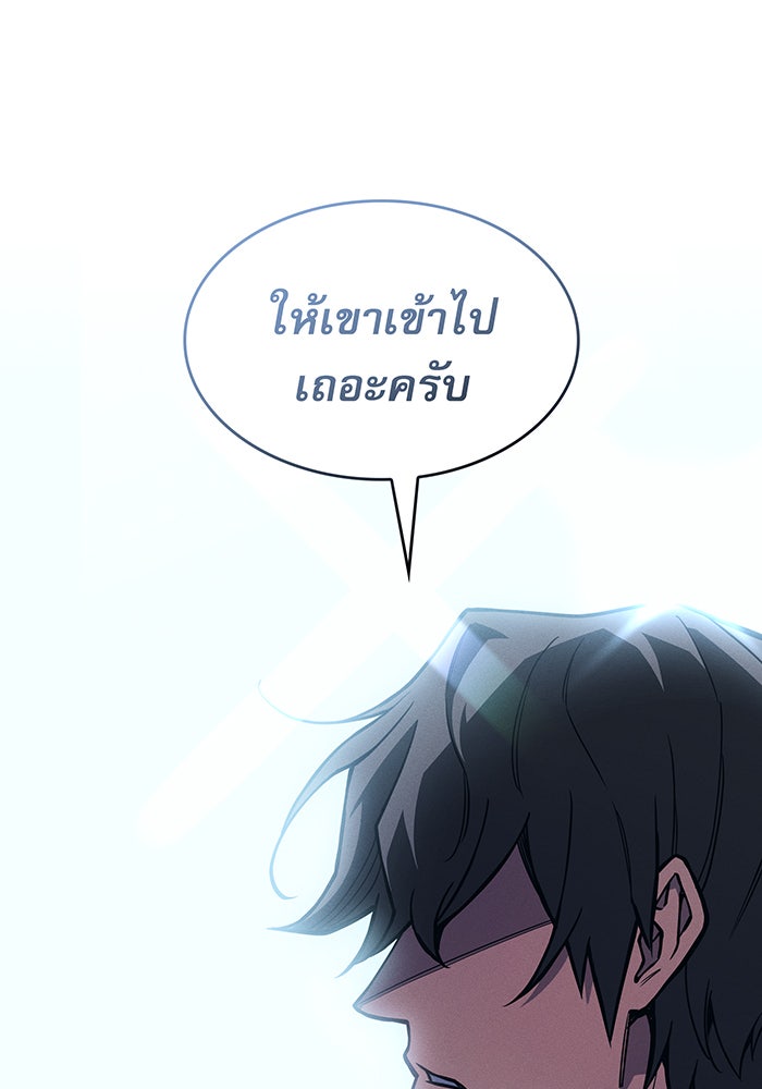 เกิดใหม่พร้อมพลังแห่งราชัน - หน้า 85