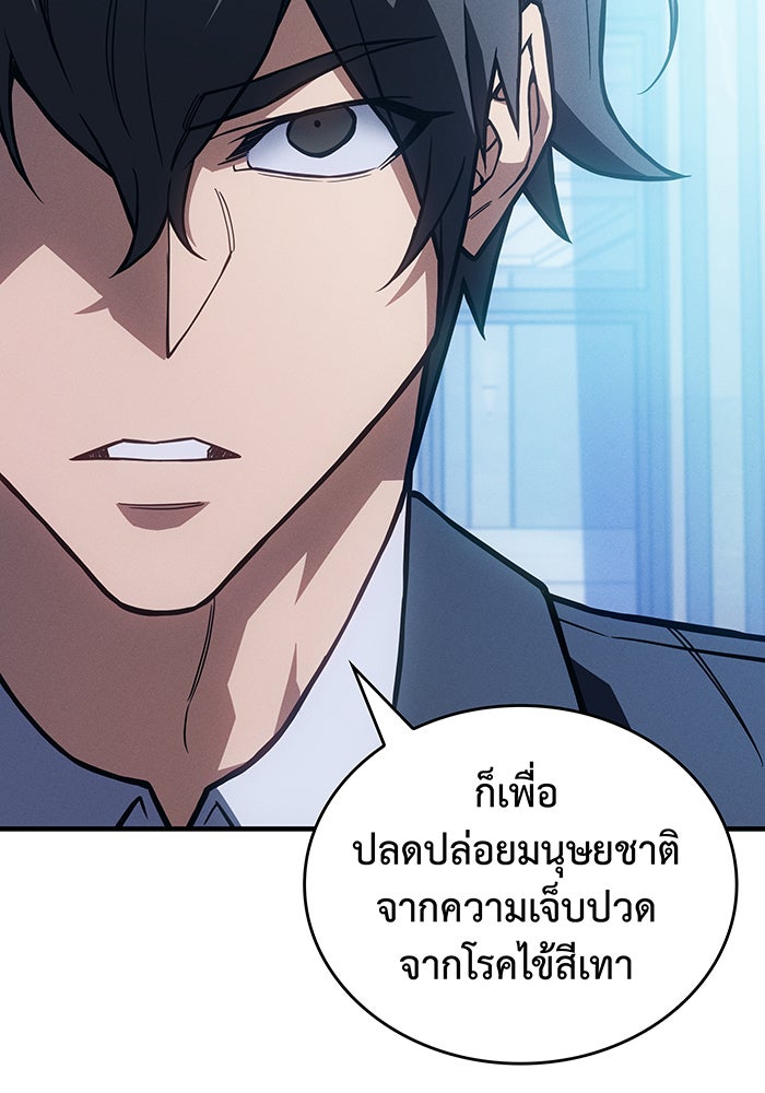 เกิดใหม่พร้อมพลังแห่งราชัน - หน้า 89