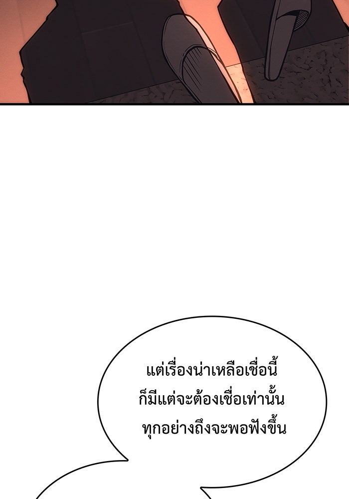 เกิดใหม่พร้อมพลังแห่งราชัน - หน้า 9
