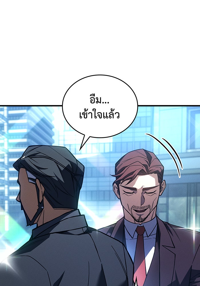 เกิดใหม่พร้อมพลังแห่งราชัน - หน้า 91