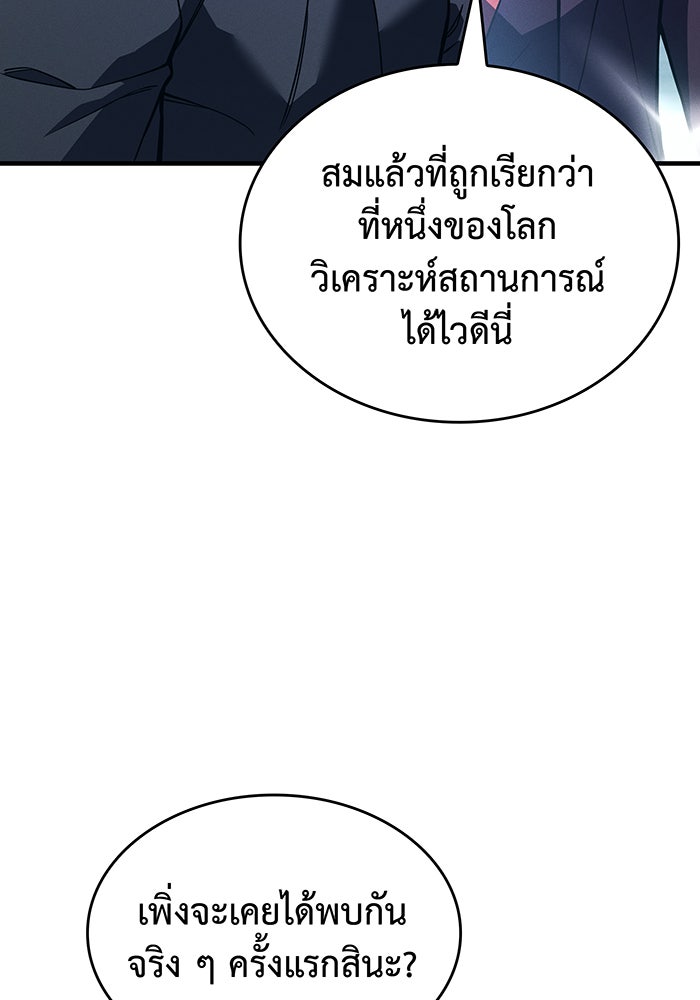 เกิดใหม่พร้อมพลังแห่งราชัน - หน้า 92