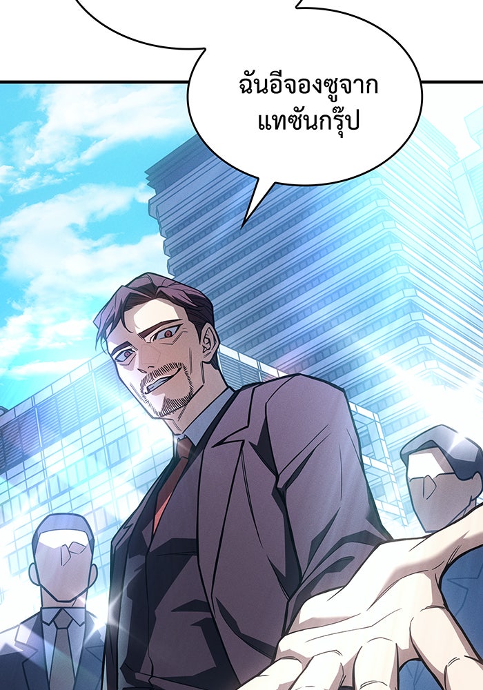 เกิดใหม่พร้อมพลังแห่งราชัน - หน้า 93