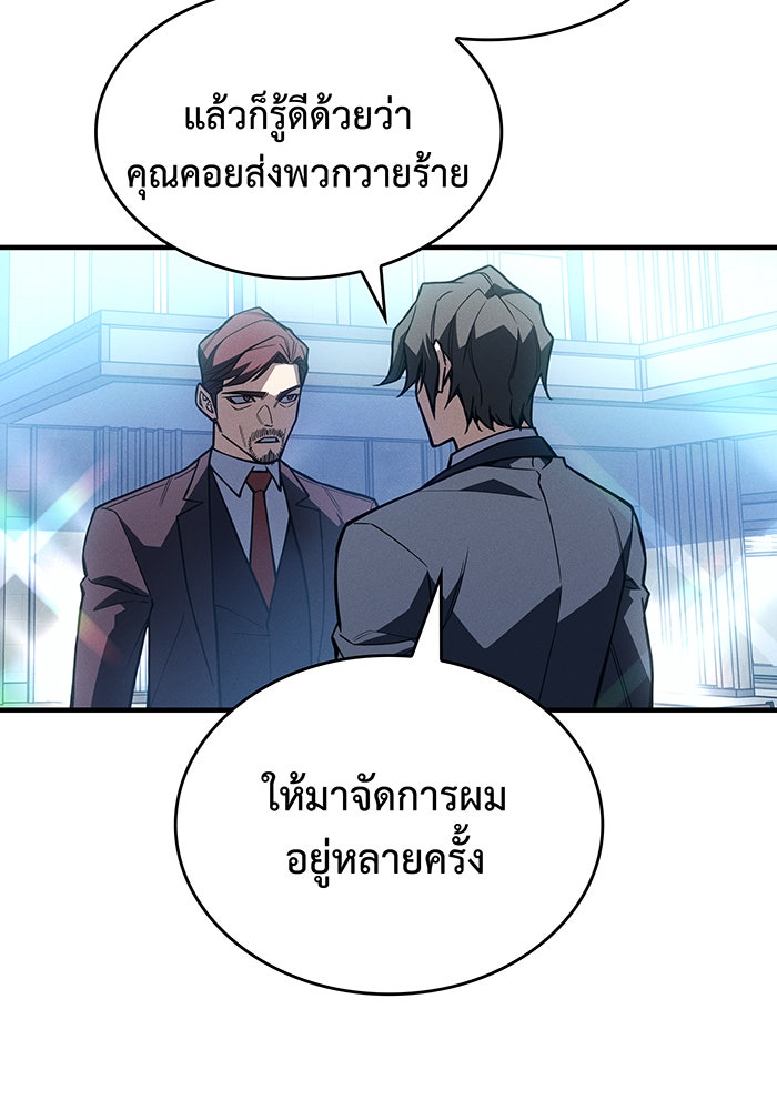 เกิดใหม่พร้อมพลังแห่งราชัน - หน้า 95