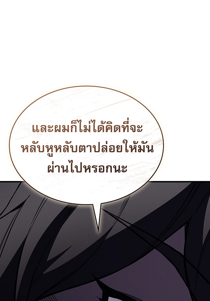 เกิดใหม่พร้อมพลังแห่งราชัน - หน้า 97
