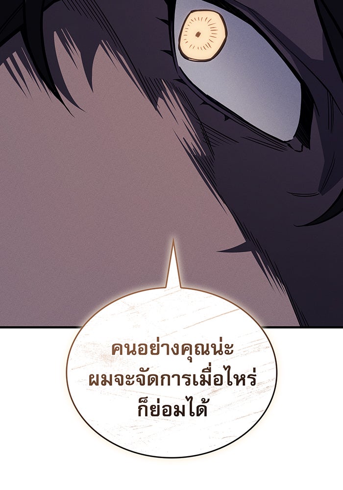เกิดใหม่พร้อมพลังแห่งราชัน - หน้า 98