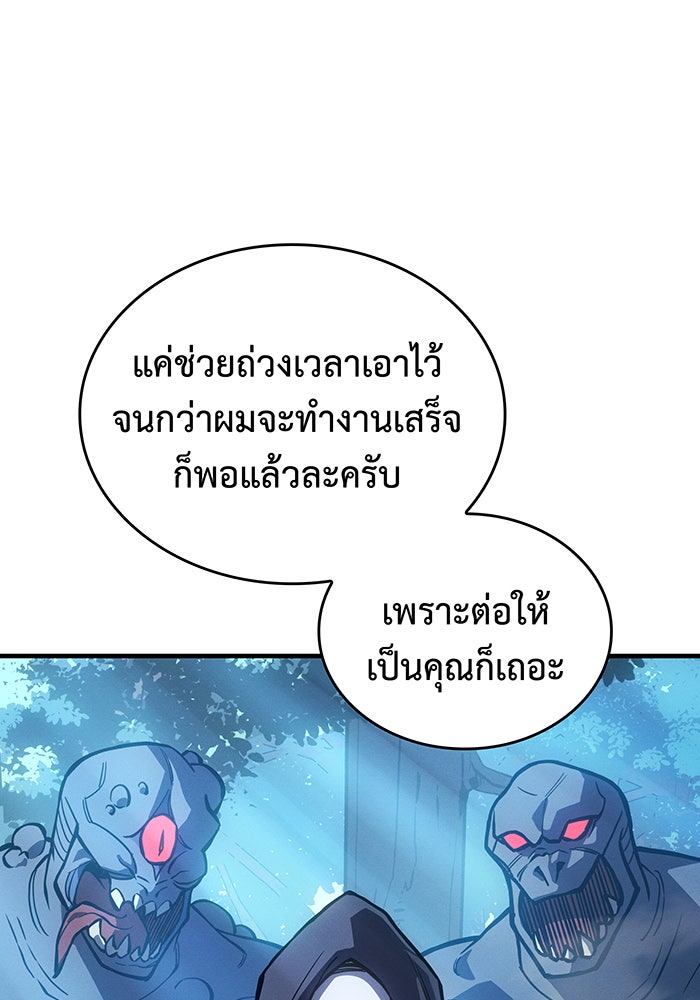 เกิดใหม่พร้อมพลังแห่งราชัน - หน้า 109