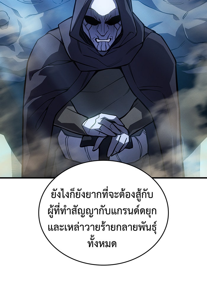 เกิดใหม่พร้อมพลังแห่งราชัน - หน้า 110