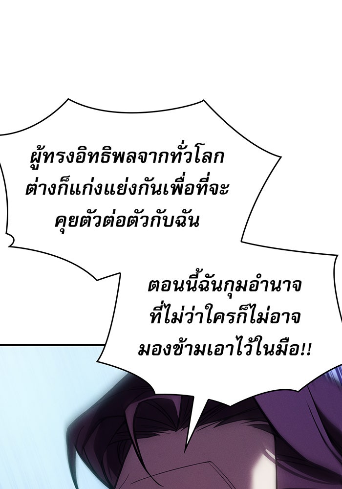 เกิดใหม่พร้อมพลังแห่งราชัน - หน้า 13