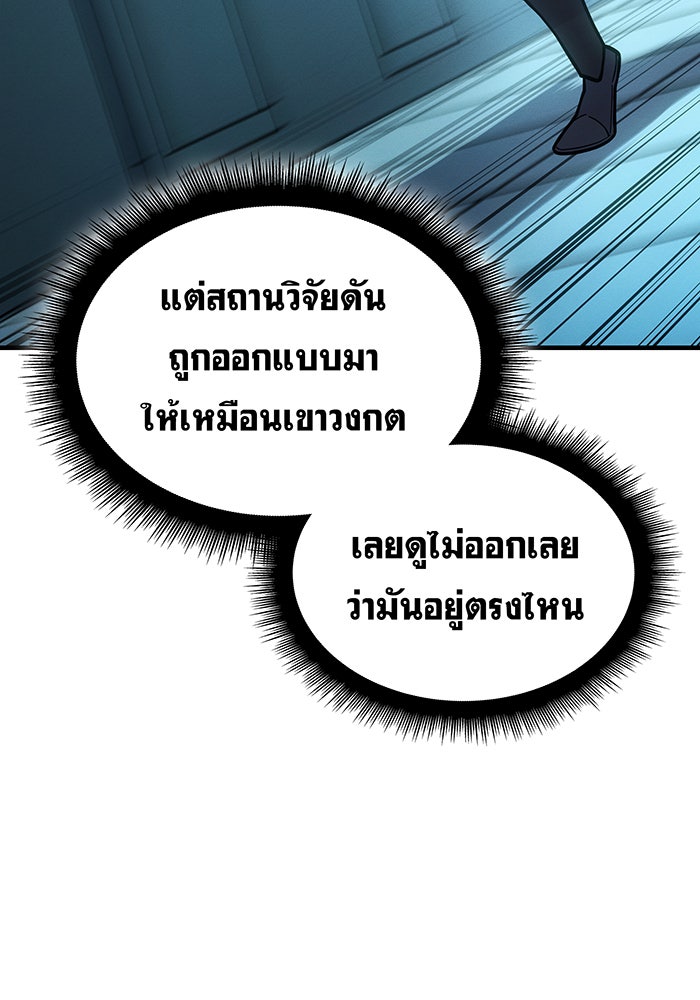 เกิดใหม่พร้อมพลังแห่งราชัน - หน้า 135