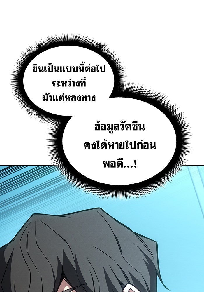 เกิดใหม่พร้อมพลังแห่งราชัน - หน้า 136