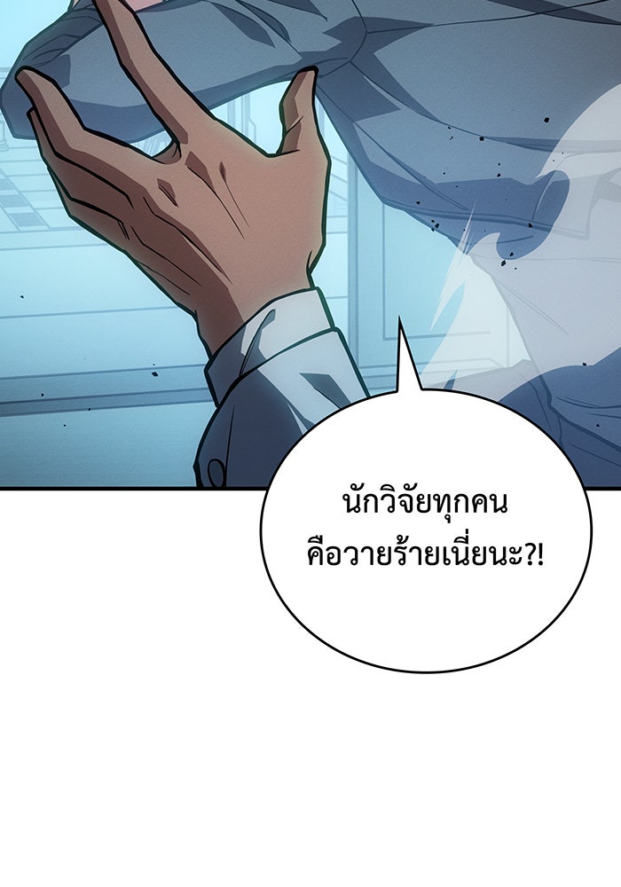 เกิดใหม่พร้อมพลังแห่งราชัน - หน้า 145