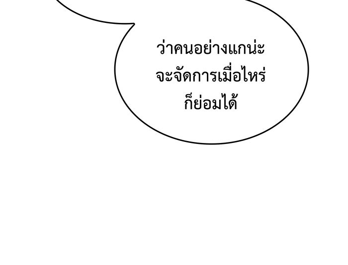 เกิดใหม่พร้อมพลังแห่งราชัน - หน้า 29
