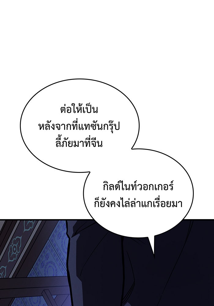 เกิดใหม่พร้อมพลังแห่งราชัน - หน้า 30