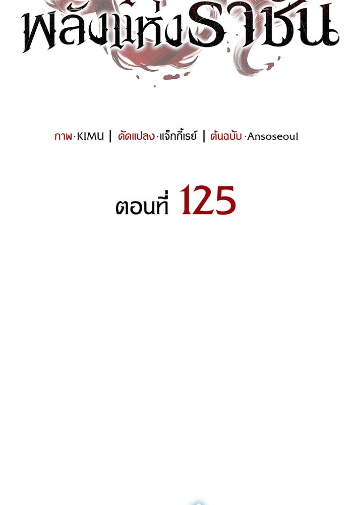 เกิดใหม่พร้อมพลังแห่งราชัน - หน้า 54