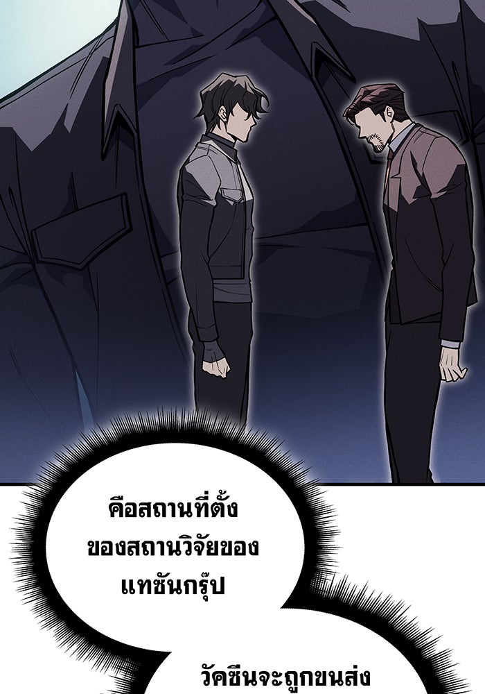 เกิดใหม่พร้อมพลังแห่งราชัน - หน้า 58