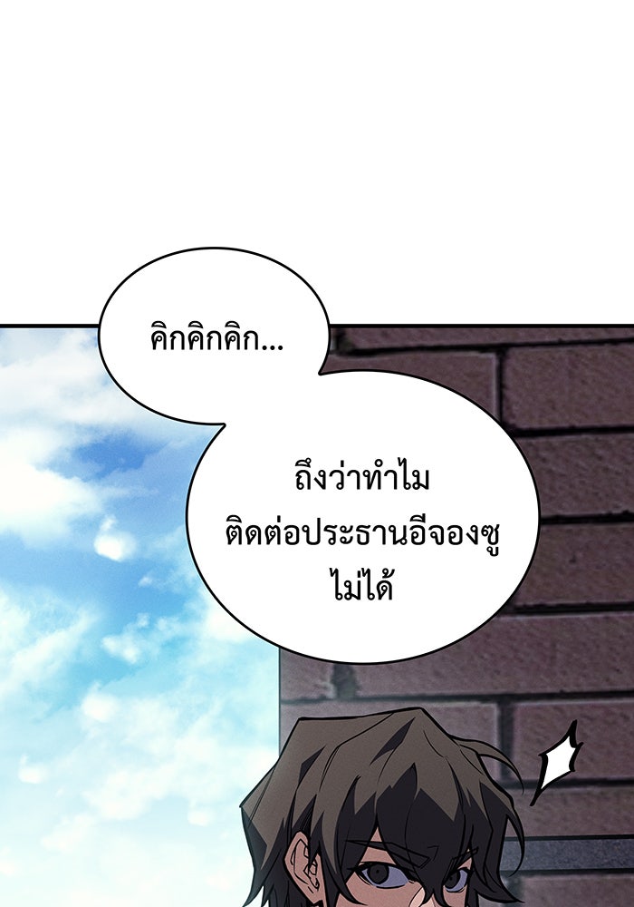 เกิดใหม่พร้อมพลังแห่งราชัน - หน้า 63