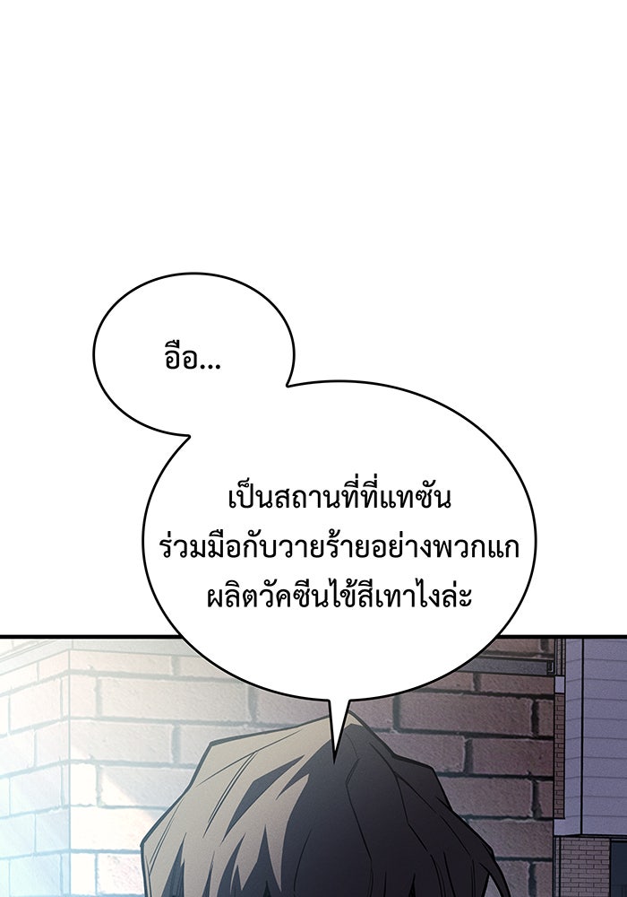 เกิดใหม่พร้อมพลังแห่งราชัน - หน้า 68