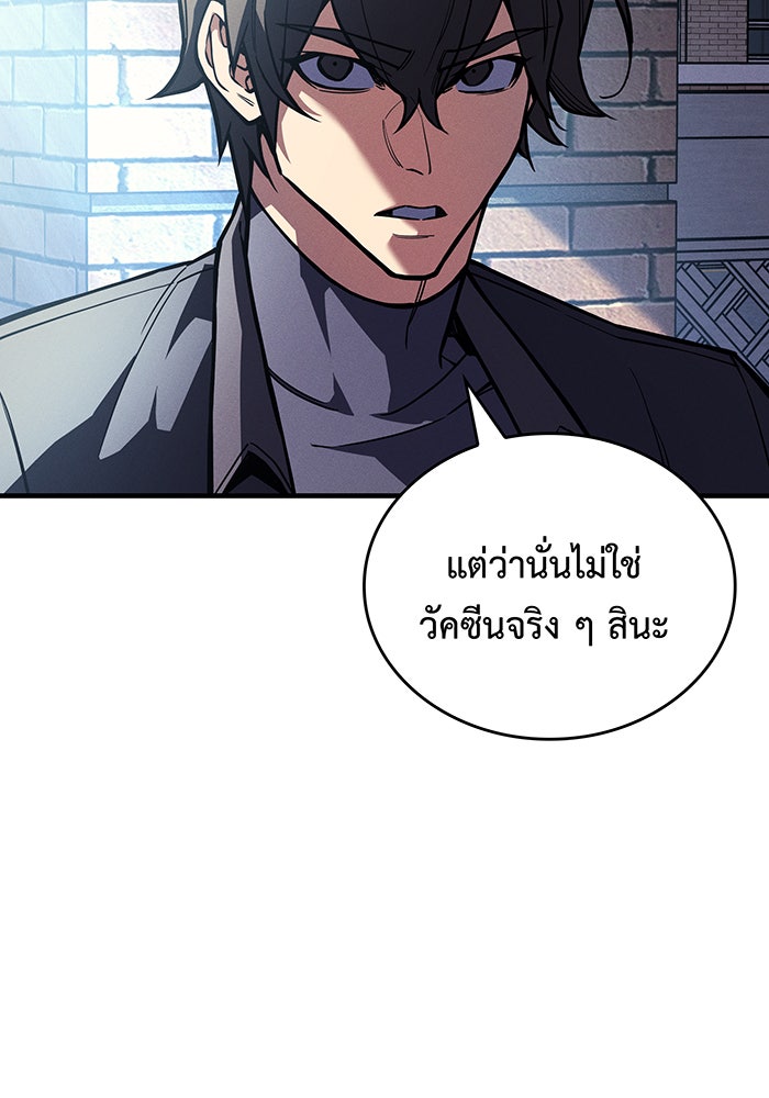 เกิดใหม่พร้อมพลังแห่งราชัน - หน้า 69