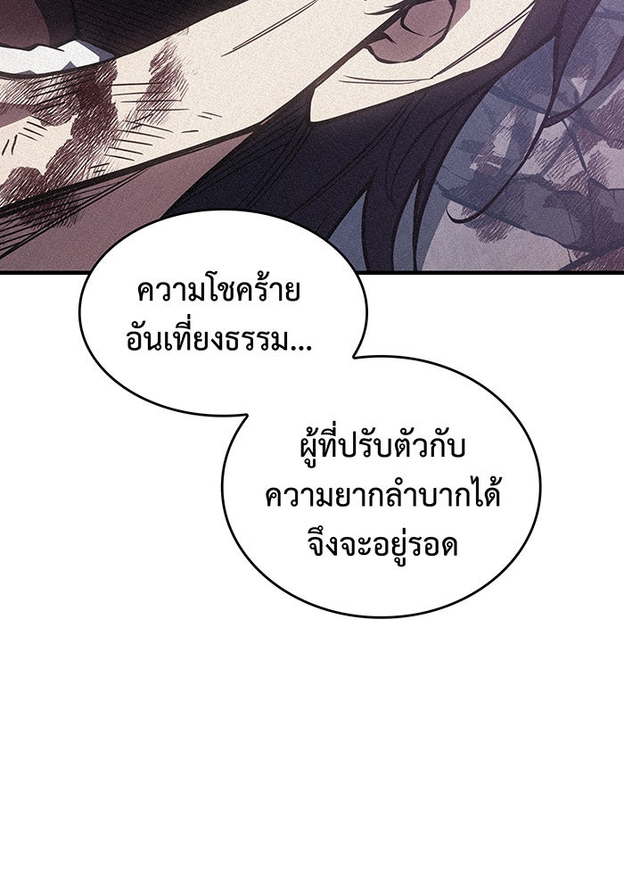 เกิดใหม่พร้อมพลังแห่งราชัน - หน้า 71
