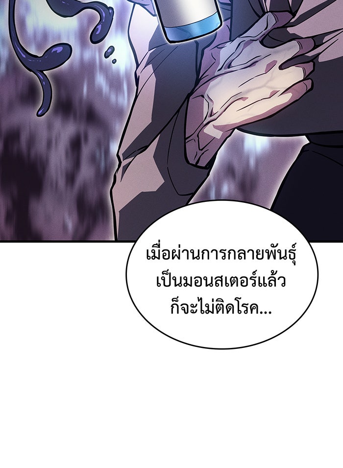 เกิดใหม่พร้อมพลังแห่งราชัน - หน้า 73