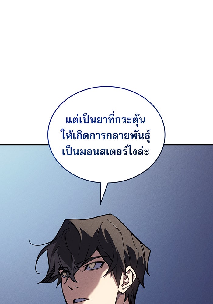 เกิดใหม่พร้อมพลังแห่งราชัน - หน้า 74