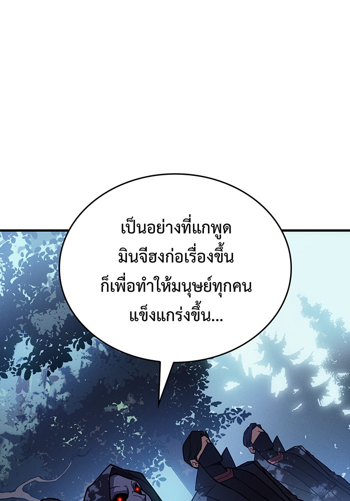 เกิดใหม่พร้อมพลังแห่งราชัน - หน้า 77