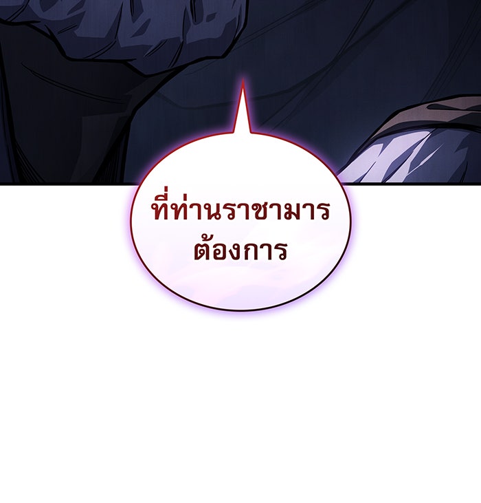 เกิดใหม่พร้อมพลังแห่งราชัน - หน้า 85