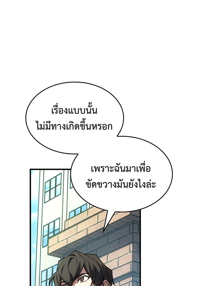 เกิดใหม่พร้อมพลังแห่งราชัน - หน้า 86