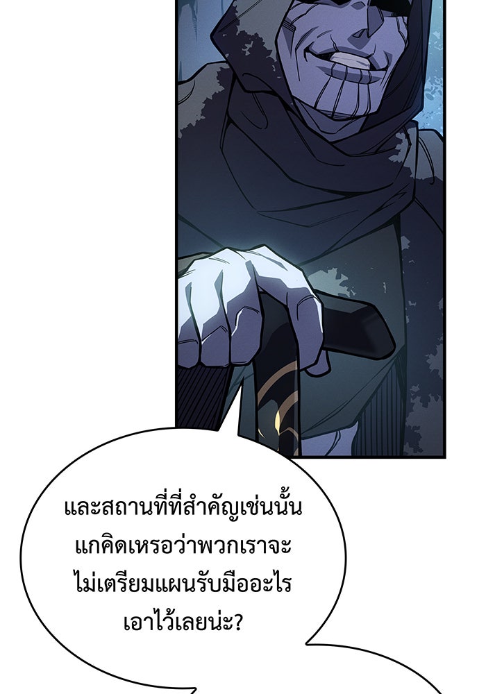 เกิดใหม่พร้อมพลังแห่งราชัน - หน้า 89
