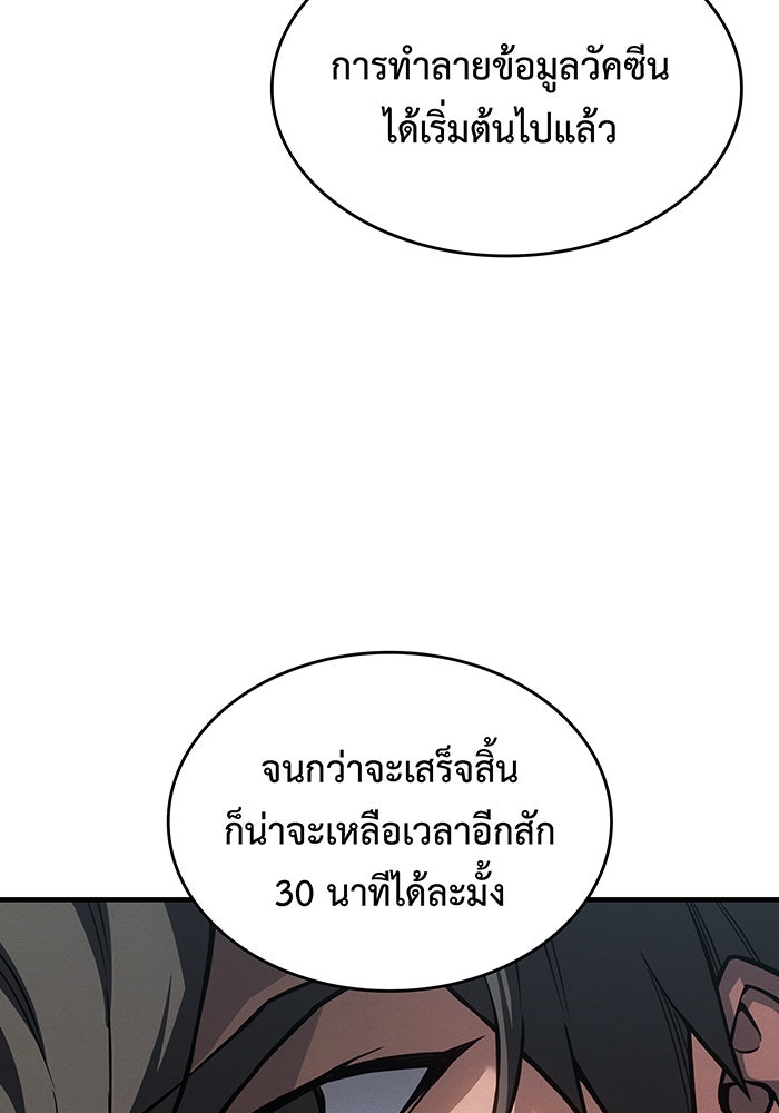 เกิดใหม่พร้อมพลังแห่งราชัน - หน้า 90