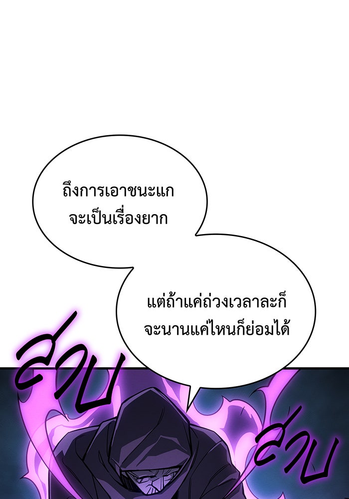 เกิดใหม่พร้อมพลังแห่งราชัน - หน้า 92