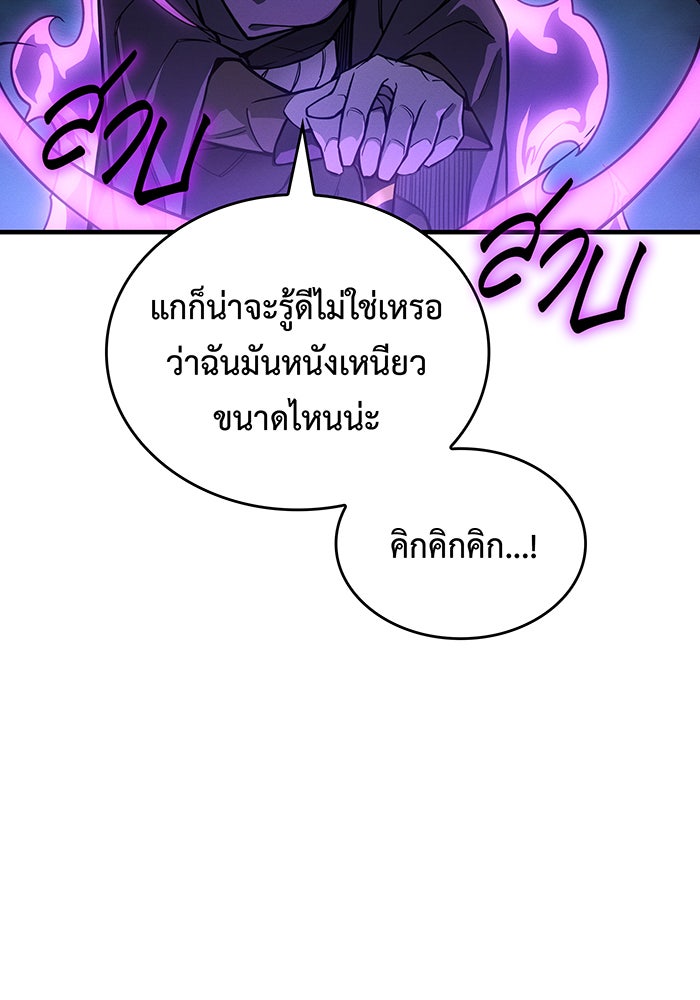 เกิดใหม่พร้อมพลังแห่งราชัน - หน้า 93