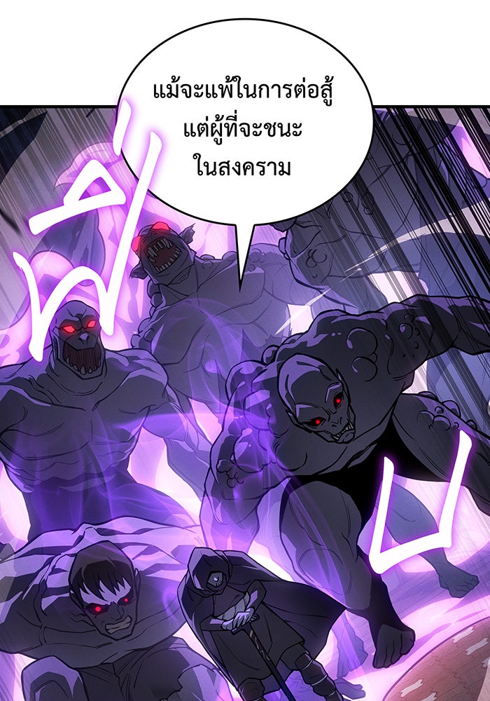 เกิดใหม่พร้อมพลังแห่งราชัน - หน้า 94