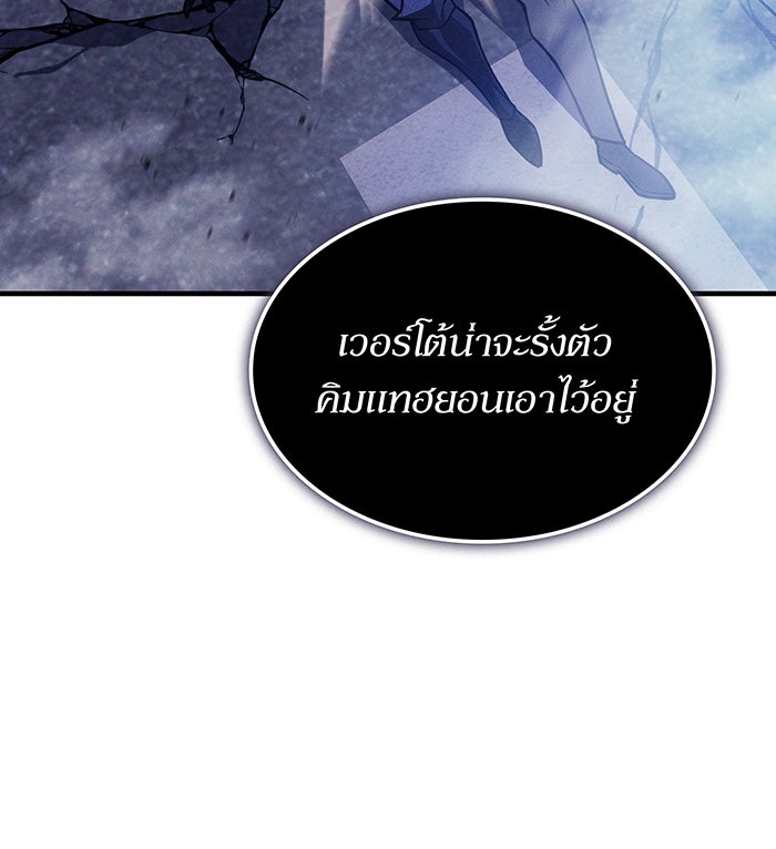 เกิดใหม่พร้อมพลังแห่งราชัน - หน้า 101