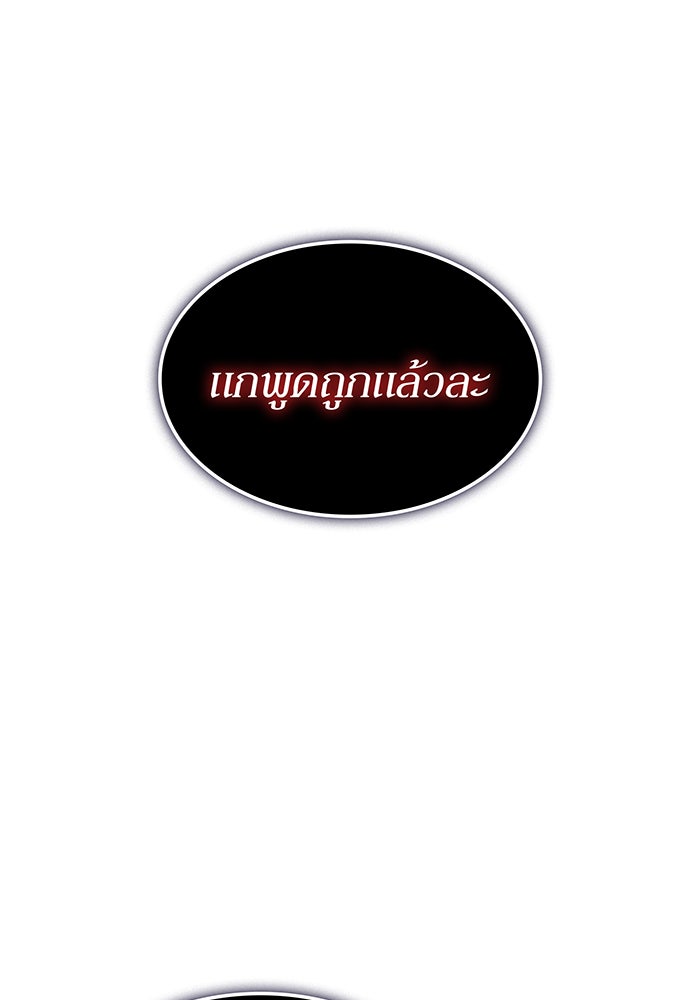 เกิดใหม่พร้อมพลังแห่งราชัน - หน้า 104