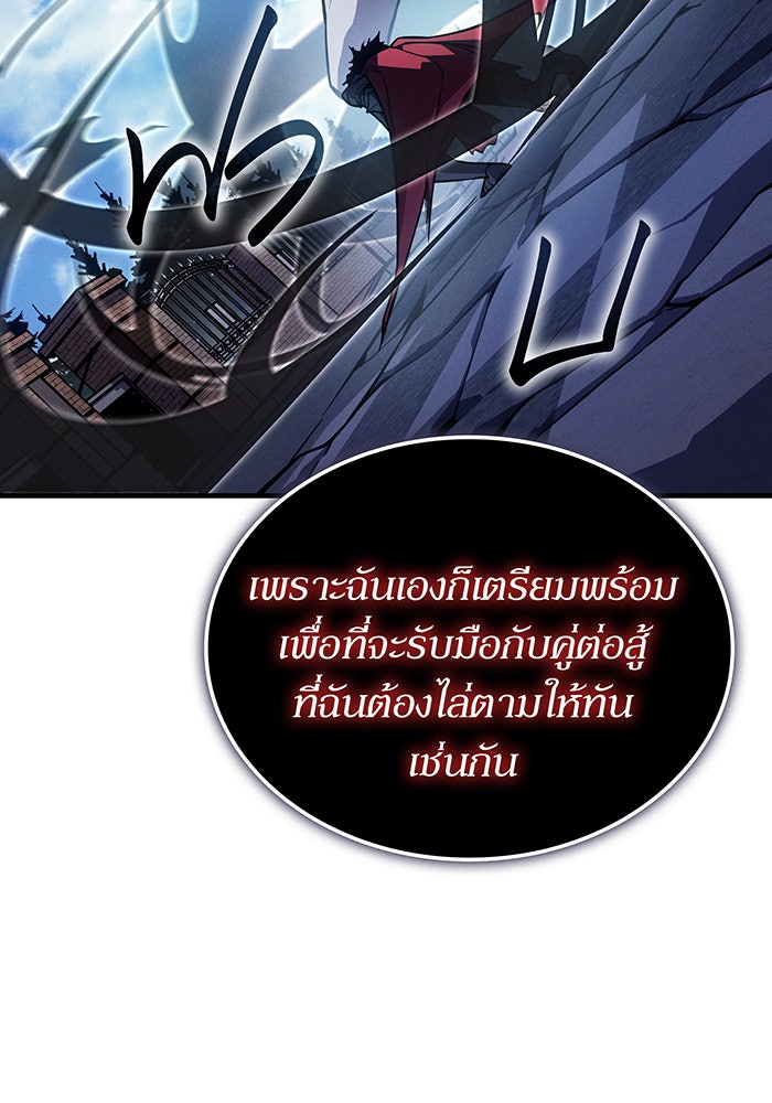 เกิดใหม่พร้อมพลังแห่งราชัน - หน้า 108