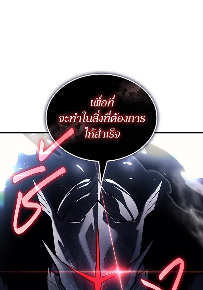 เกิดใหม่พร้อมพลังแห่งราชัน - หน้า 109