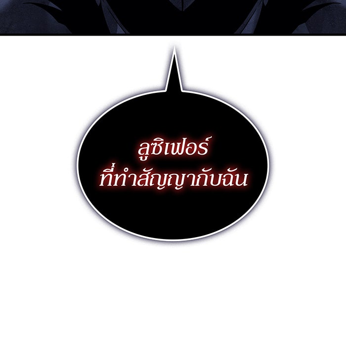 เกิดใหม่พร้อมพลังแห่งราชัน - หน้า 118