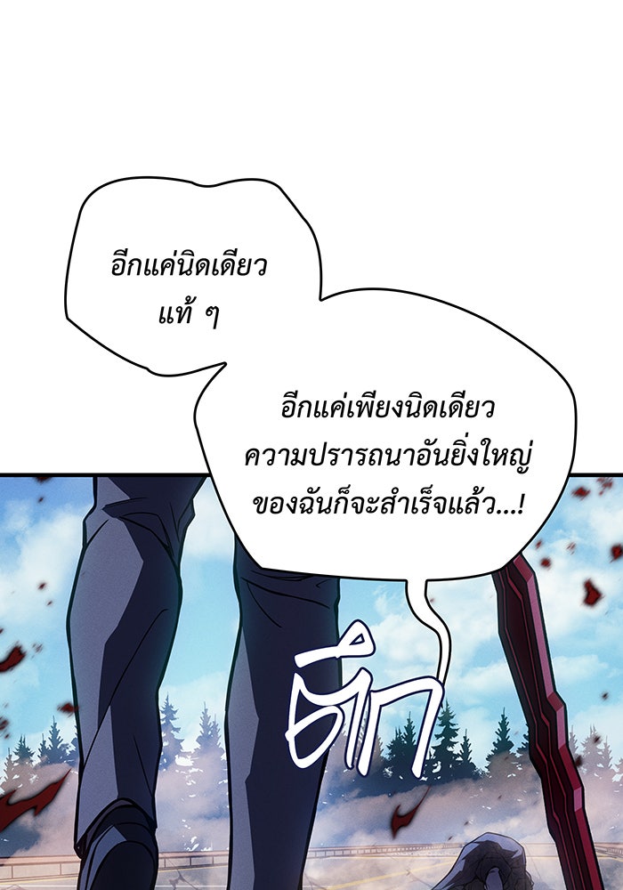 เกิดใหม่พร้อมพลังแห่งราชัน - หน้า 132